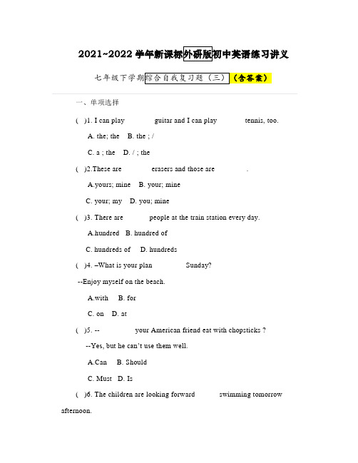 期末综合自我复习题(3) 2021-2022学年外研版英语七年级下册