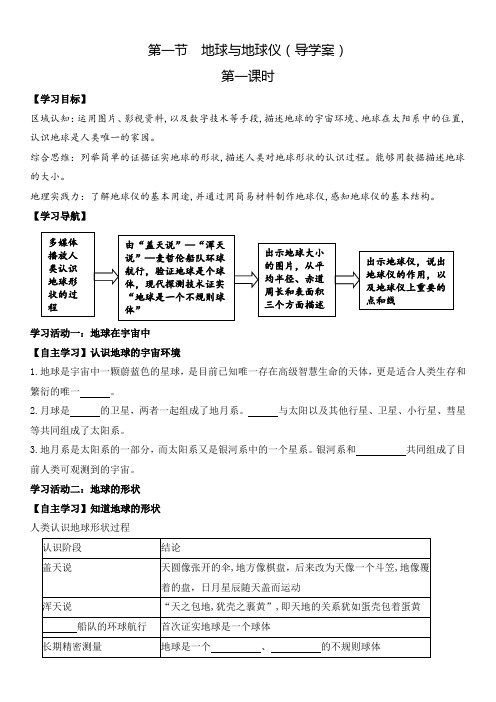 湘教版(2024)初中地理七年级上册第二章第一节《地球与地球仪》导学案(含2课时)