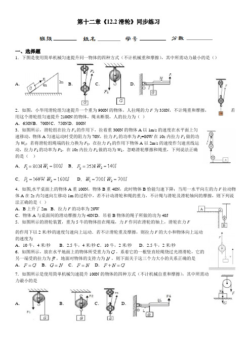 2020年中考物理第一轮复习--滑轮同步练习(附答案)