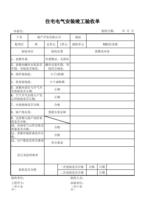 电气安装竣工验收单