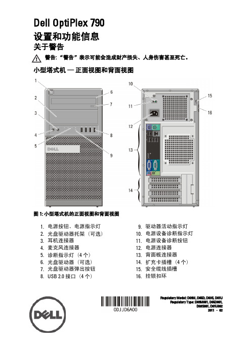 optiplex 790机箱图解