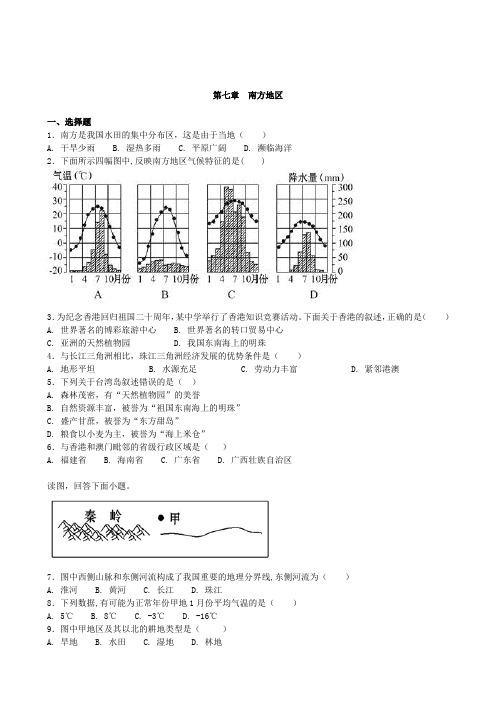 人教版八年级地理下册第七章-2单元试题