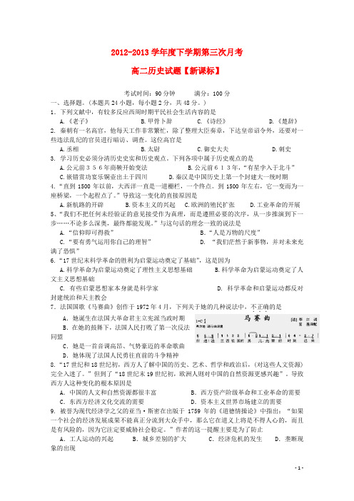 高二历史下学期第三次月考 新课标