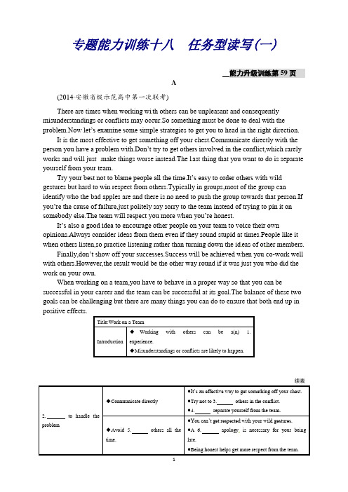 高考英语二轮总复习【能力升级训练】专题18任务型读写(一)