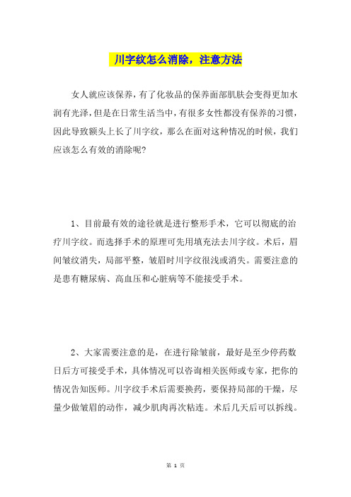 川字纹怎么消除,注意方法