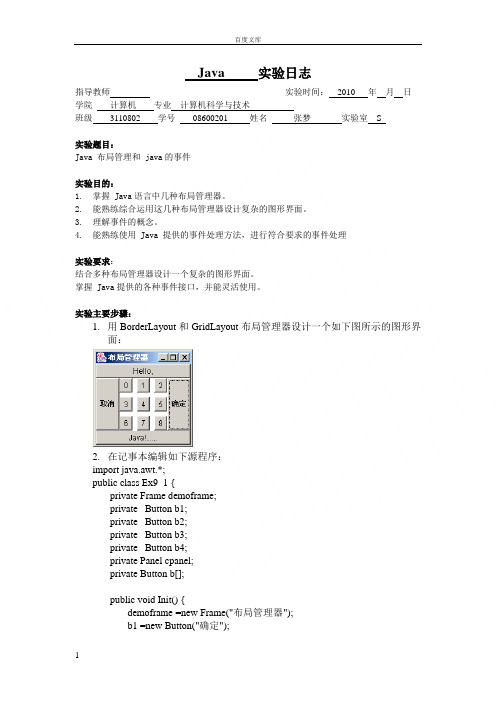 实验四Java布局管理和java的事件