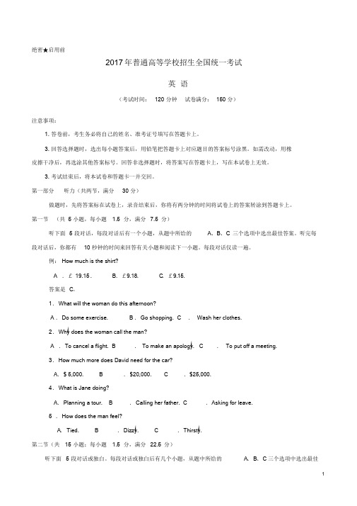 2017年普通高等学校招生全国统一考试英语试题(全国卷3,含答案).doc