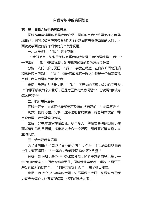 自我介绍中的言语禁忌