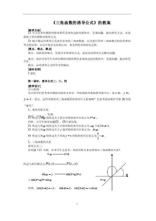 三角函数诱导公式教案