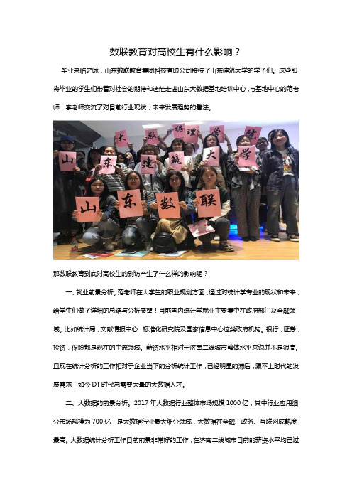 建筑大学在校生来数联参观学习