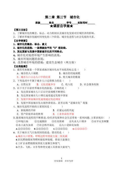 人教版高一地理必修二：第二章 城市与城市化第三节  城市化教学案有答案