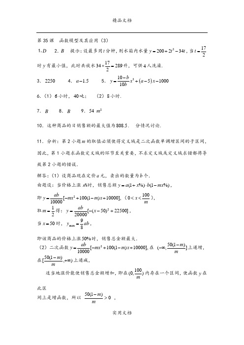 必修1第2章  函数的概念与图象  参考答案5