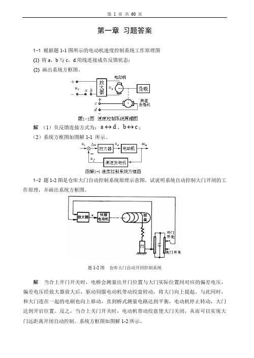 自动控制原理习题及答案.doc汇总.