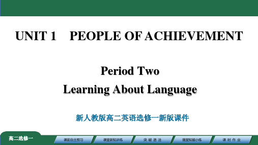 新人教高二英语选修一 Unit 1 Learning About Language新版课件(65页)