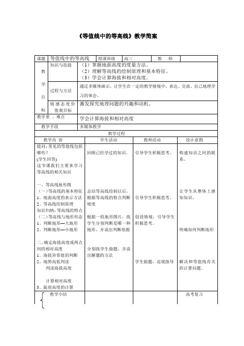 教学简案和教学反思