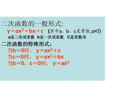 二次函数性质复习