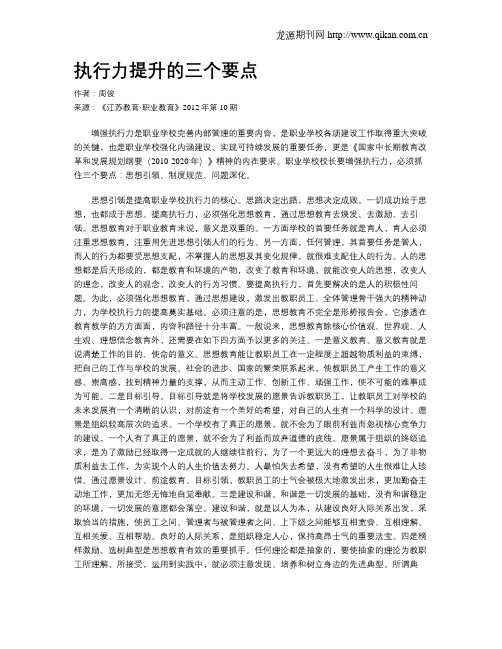 执行力提升的三个要点