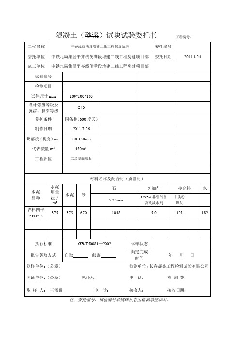 混凝土试块试验委托书