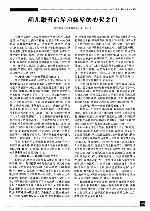 用儿歌开启学习数学的心灵之门