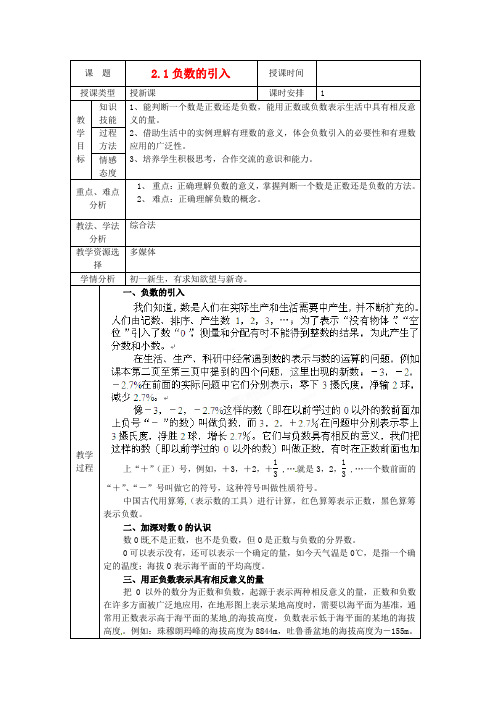 七年级数学《负数的引入》教案 人教新课标版