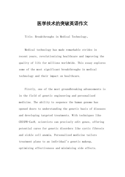 医学技术的突破英语作文