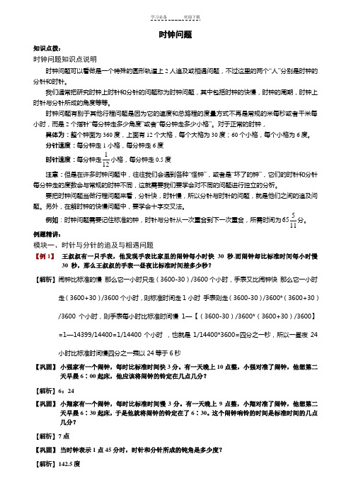 小学六年级奥数时钟问题(含例题讲解分析和答案)