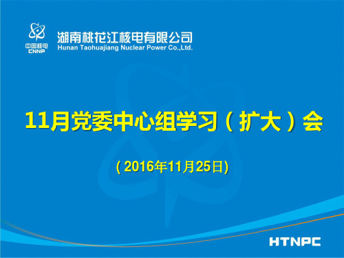 全国国有企业党建工作会议精神解读