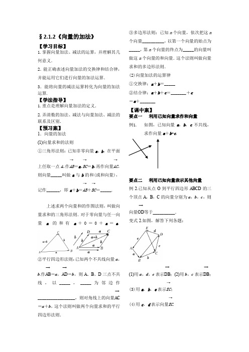 人教B版高中数学必修四《2.1 向量的线性运算 2.1.2 向量的加法》_2