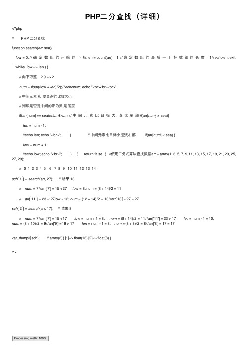 PHP二分查找（详细）