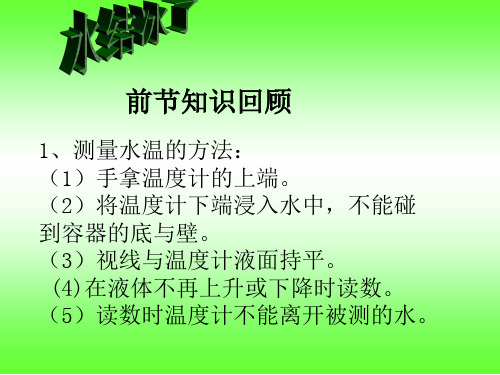 三年级上册科学课件-1、3 水结冰了｜教科版