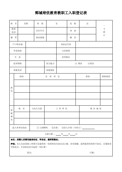 3-教职工入职登记表