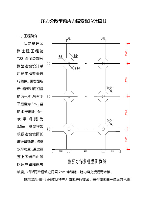 3预应力锚索张拉计算书(T22)5.16