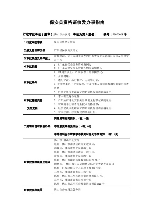 保安员资格证核发办事指南