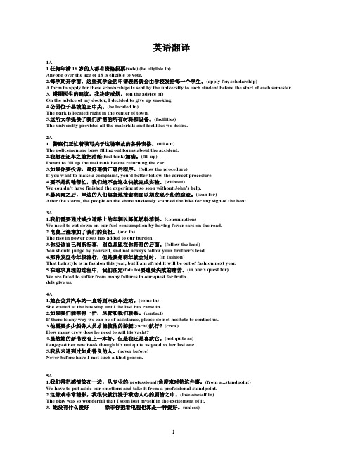 大学体验英语综合教程2翻译答案