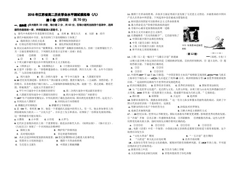 江苏省2015年高二历史学业水平测试模拟卷(八)