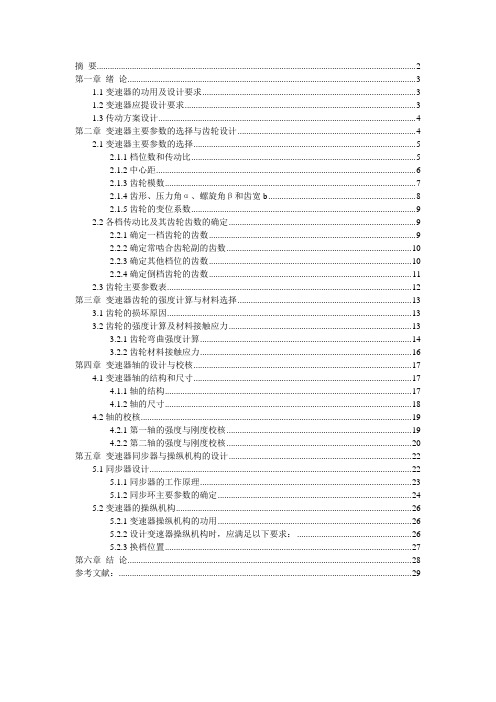 福克斯1.8MT变速器