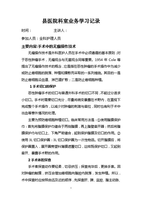 手术中的无瘤操作技术要点