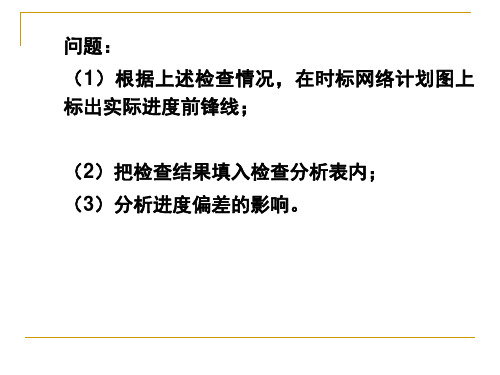 双代号时标网络图计算示例