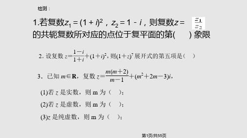 高中数学一轮复习数系的扩充与复数的引入PPT课件