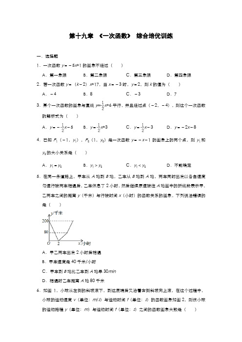 人教版 八年级数学下册 第十九章 《一次函数》 综合培优训练