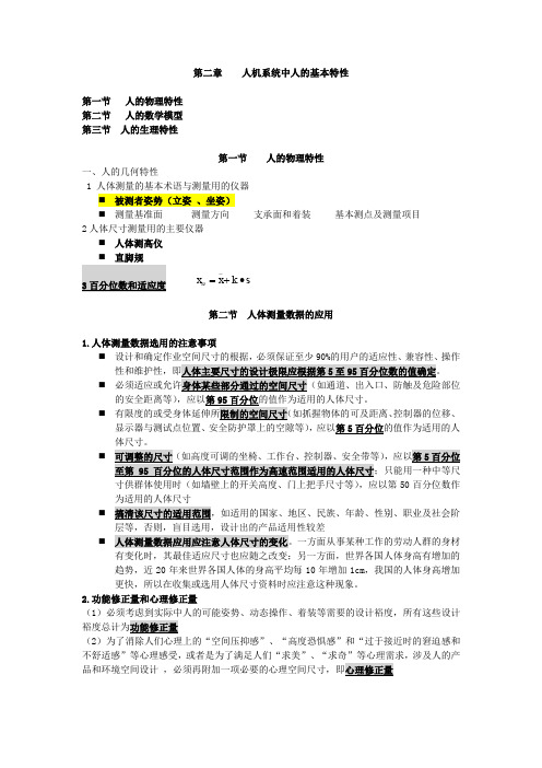 安全人机工程学 第二章 人的基本特性