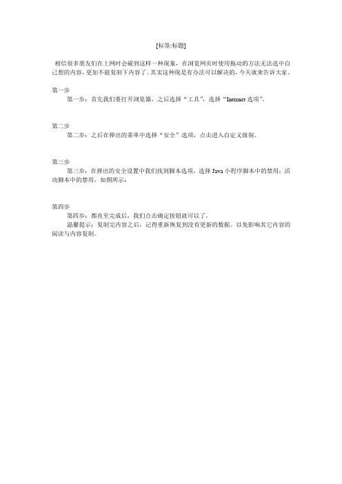 网页文字不能复制的解决方法