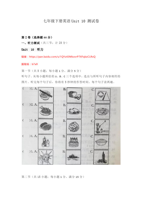 人教七年级英语下册第10单元测试卷unit10测试卷带听力