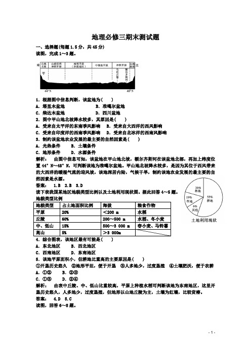 高中地理必修三期末测试题中图版