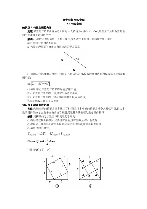 勾股定理讲义