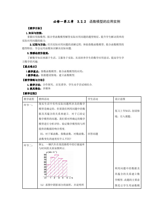  函数模型的应用举例--优质获奖精品教案 (9)