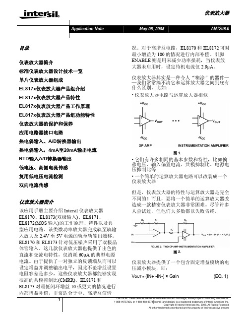 仪表放大器应用