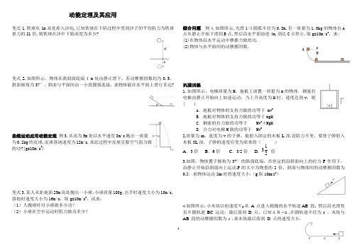 动能定理及其应用(典型题)