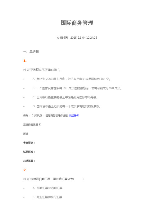 国际商务管理  吉林大学 网上作业复习题答案