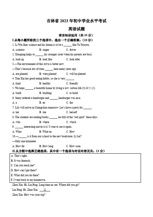 2023年吉林省中考英语真题(含答案)